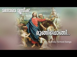 Mungi Pongi | Joy John | Manorama Music