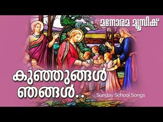 Kunjungal Njangal | Joy John | Manorama Music