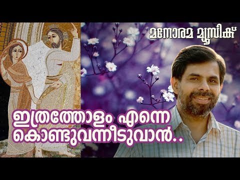 Ithratholam Enne Konduvanneduvan | Kester | Mohan Kanjiramannil