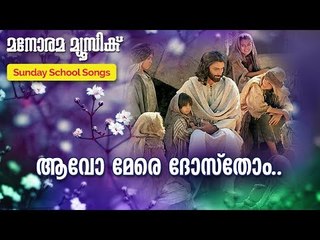 Aavo Mere Dosthom (Hindi & Malayalam) | Joy John | Manorama Music