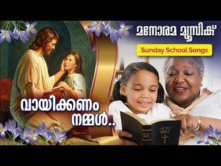 Vayikkanam Nammal | Joy John | Manorama Music