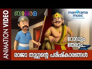 Raja Thuglan of Balarama