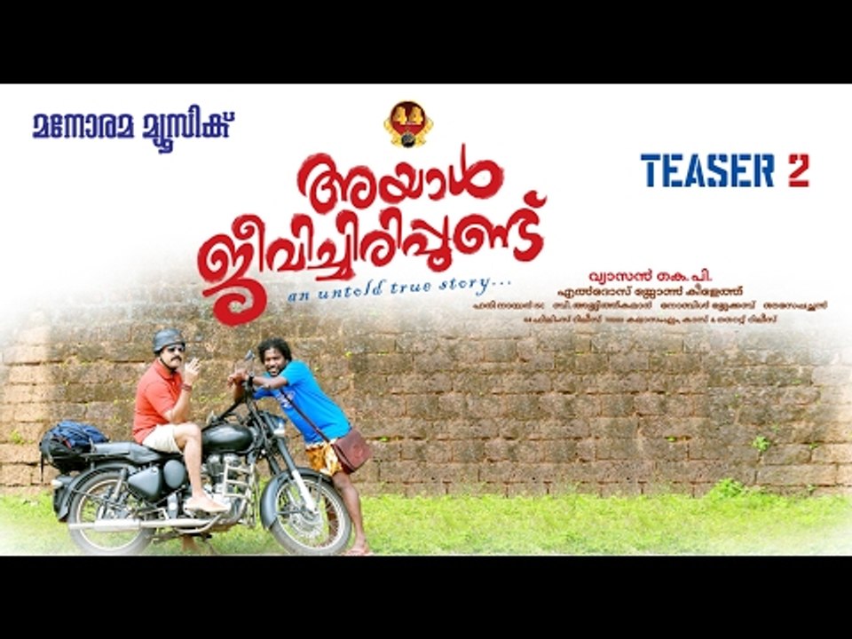Ayal Jeevichirippund - Malayalam Movie Official Teaser 2| Manikandan | Vyasan KP