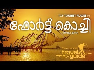 Fort Kochi - ഫോര്‍ട്ട് കൊച്ചി - Travel Guide