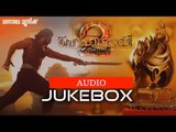 Bahubali 2 - The Conclusion | Malayalam | Audio Jukebox | SS Rajamouli | Prabhas | Manorama Music