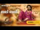 Video Song | Bali Bali Bahubali | Bahubali 2 The Conclusion | Prabhas | Anushka | Manorama Music