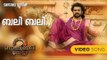 Bali Bali Bahubali | 4K Video Song | Bahubali 2 The Conclusion | Prabhas | Anushka | Manorama Music