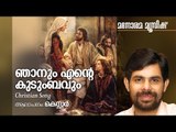 Njanum Ente Kudumbavum | Kester | Ninan Punnaveli