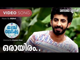 Orayiram - Lyrics Video | Match Box