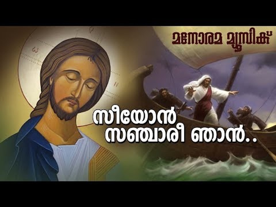 Seeyon Sanchari Njan | M E Cherian | Manorama M...