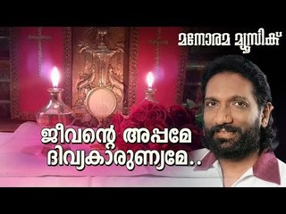 Jeevante Appame | K G Markose | Thomas J Azhikkakath | Lipson