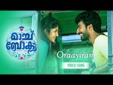 MatchBox | Oraayiram Official Song Video | Bijibal | Rafeeq Ahammed | Sivaram Mony | Najeem Arshad