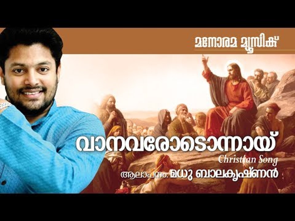 Vanavarodonnayi | Fr Paul Manayampally | Madhu Balakrishnan