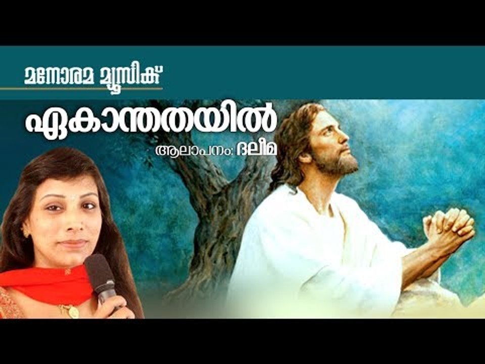 Ekanthathayil | Fr Jose Ozhalakkattu | Delima | Seby Nayarambalam