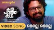 Melle Melle | Official Video Song | Kadha Paranja Kadha | Vijay Yesudas | Jaison J Nair