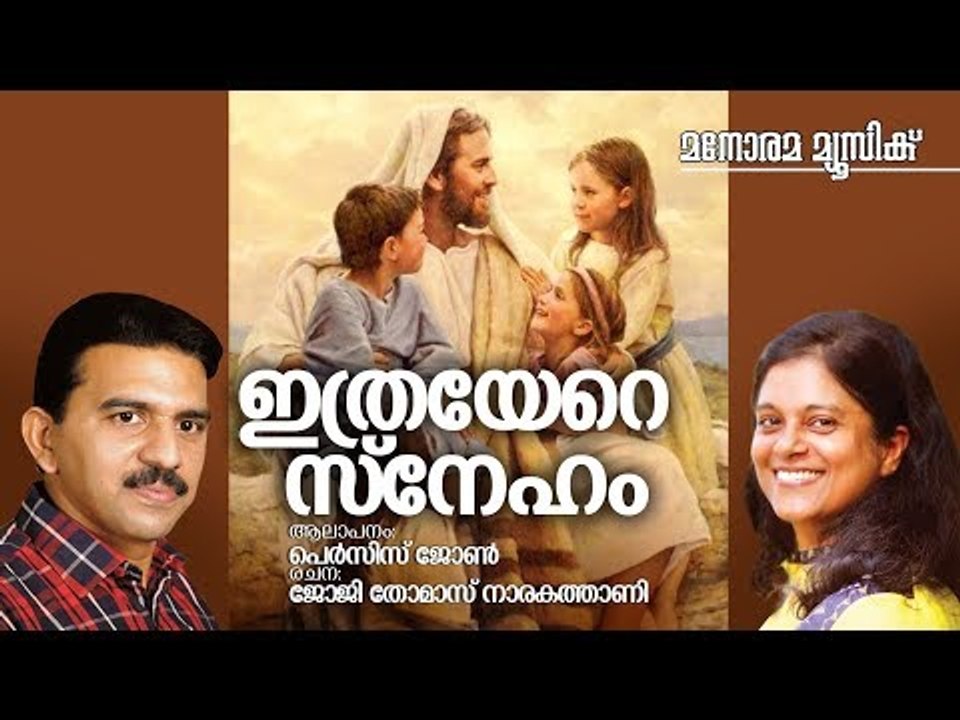 Ithrayere Sneham | Persis John | Jojy Thomas Narakathany | Sabu Cherian