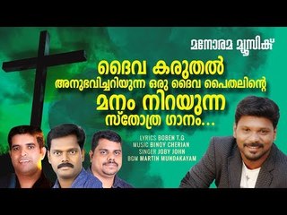 Ennumenne Nin Karunayil (New Worship Song) | Binoy Cherian | Joby John | എന്നുമെന്നെ നിൻ കരുണയിൽ |