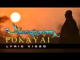 PANCHAVARNA THATHA | POKAYAI | LYRICS VIDEO | YESUDAS | M JAYACHANDRAN | SANTHOSH VARMA