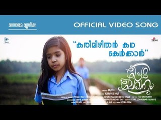 Karimizhithan Kadha Kelkaan Video Song | Sajith | Ashwin S Nair | Premalekhanam Short Film
