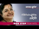 Snehapoorvam Chitra - Superhit songs sung by K S Chitra