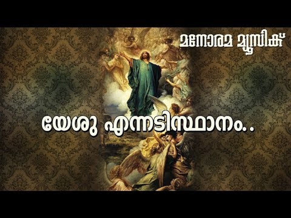 യേശു എന്നടിസ്ഥാനം  | Yeshu Ennadisthanam | Manorama Music | T.J.Andrews