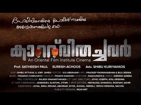 Kaattu Vithachavar - Official Trailer | Dr. Satheesh Paul | Tiny Tom | Prakash Bare