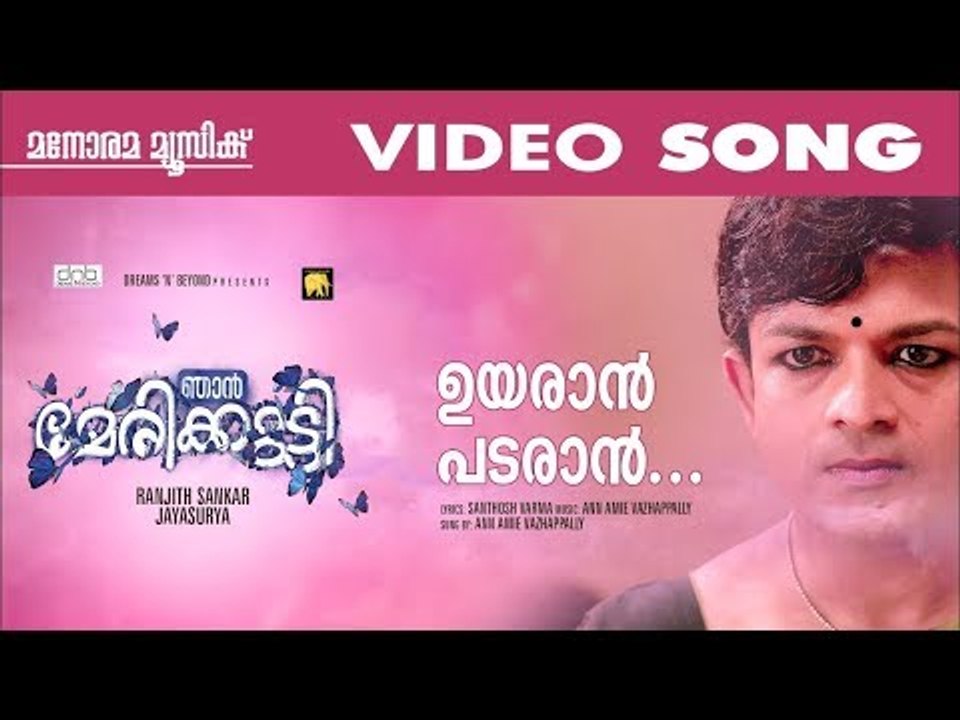 Njan Marykutty Video Song | Uyaraan Pataraan | Anand Madhusoodanan | Nidhin PK | Jayasurya