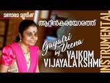 Attinkarayorathu film song on Gayathri Veena by Vikom Vijayalakshmi