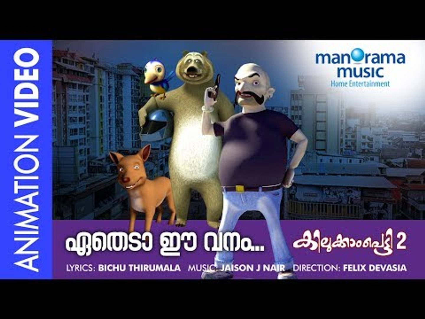 Etheda Ee Vanam | Super animation song | ഏതെടാ ഈ വനം | Kilukkampetty 2 |  Felix - video Dailymotion