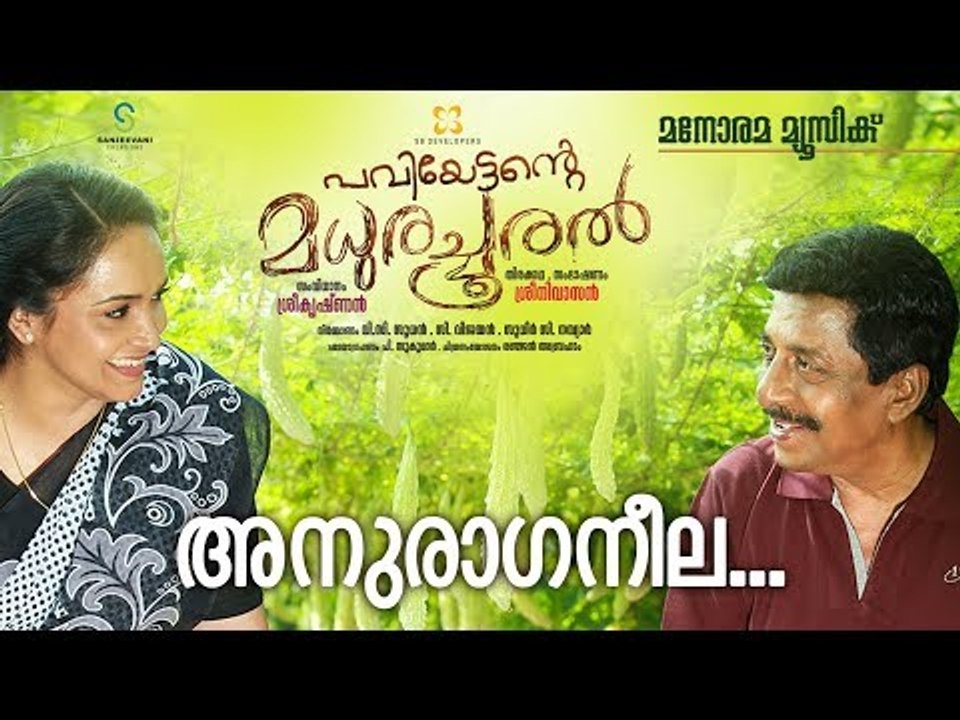 Anuraga Neela | Paviyettante Madhura Chooral | Chithra | Sreenivasan | Lena |