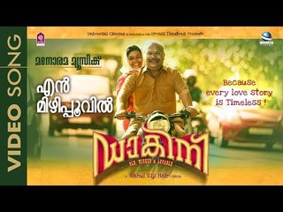 En Mizhi Poovil | DAKINI | Official Video Song | Rahul Riji Nair | Rahul Raj | Hari Narayanan