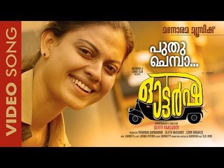 Puthu Chemba | Autorsha | Indulekha Warrier | Sujith Vasudev | B.T.Anilkumar | Sharreth