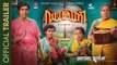 Dakini - Official Trailer | Rahul Riji Nair | Universal Cinema | Urvasi Theatres