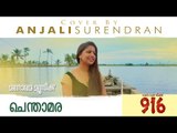 ചെന്താമര തേനോ... | COVERD BY ANJALI SURENDRAN | 916