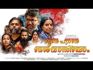 Mere Pyare Deshvasiyom | Malayalam Short Film