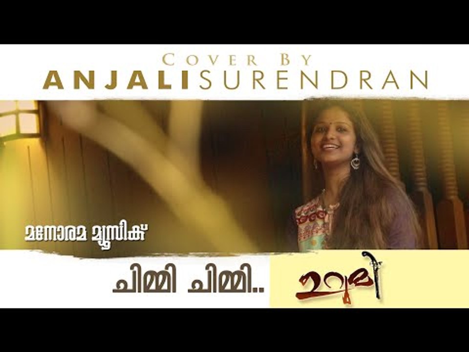 ചിമ്മി ചിമ്മി മിന്നിതിളങ്ങുന്ന... COVERD BY ANJALI SURENDRAN | URUMI