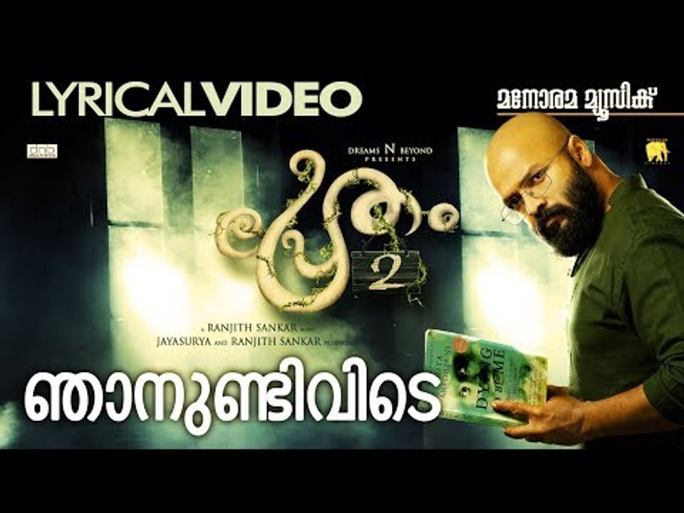 Pretham 2 | Njanundivide | Lyrical Video | Anand Madhusoodanan | Ranjith Sankar | Jayasurya