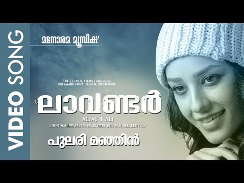 Pularri Manjin | Lavender | Rafeeque Ahammed | Deepak Dev | Rahman