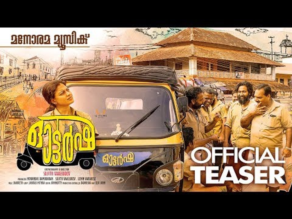 Autorsha | ഓട്ടര്‍ഷ | Official Teaser - 3 | Sujith Vasudev | Anusree | Tiny Tom | Rahul Madhav