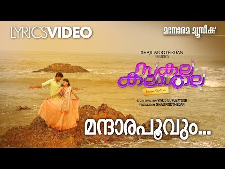 Mandarappoovum | Lyrics Video | SAKALAKALA SHALA | Vinod Guruvayoor | Karthik | Swetha