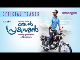 Njan Prakashan | Official Teaser | Sathyan Anthikad | Sreenivasan | Fahadh Faasil | Sethu Mannarkkad