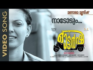 Naadodum | Autorsha | Sharreth | Sujith Vasudev | B.T.Anilkumar | Sarvashree
