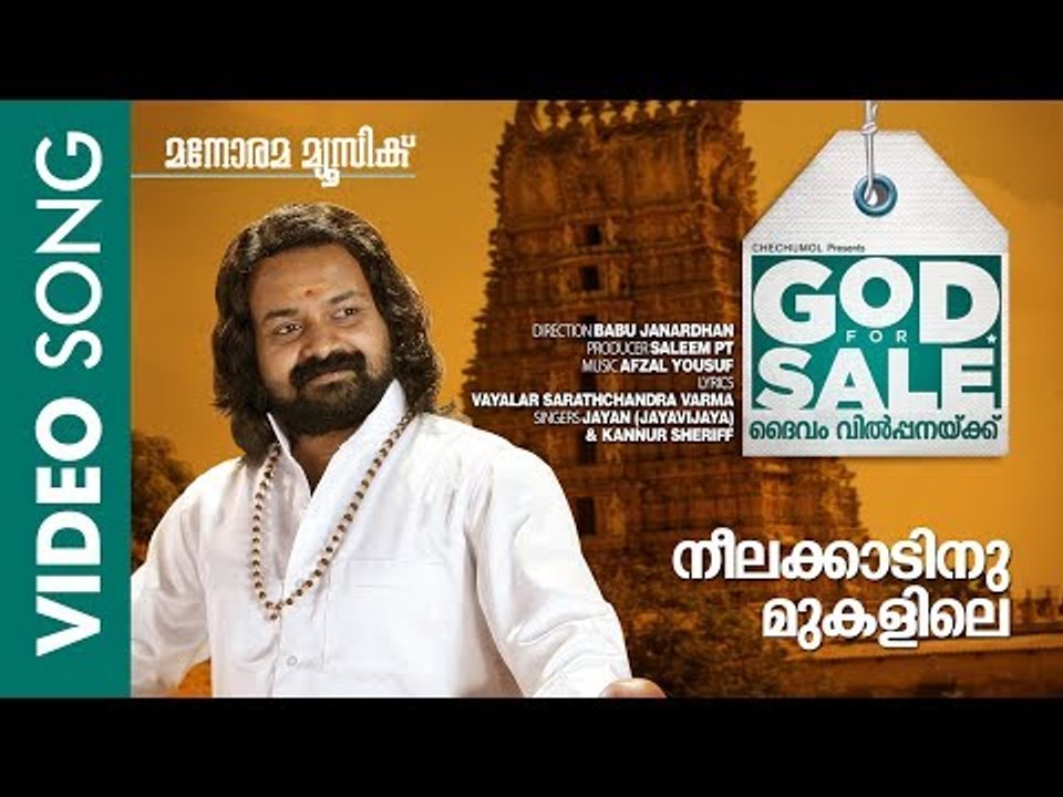 Neelakkatinu Mukalile | God For Sale | Jaya Vijaya (Jayan) | Kunchacko Boban