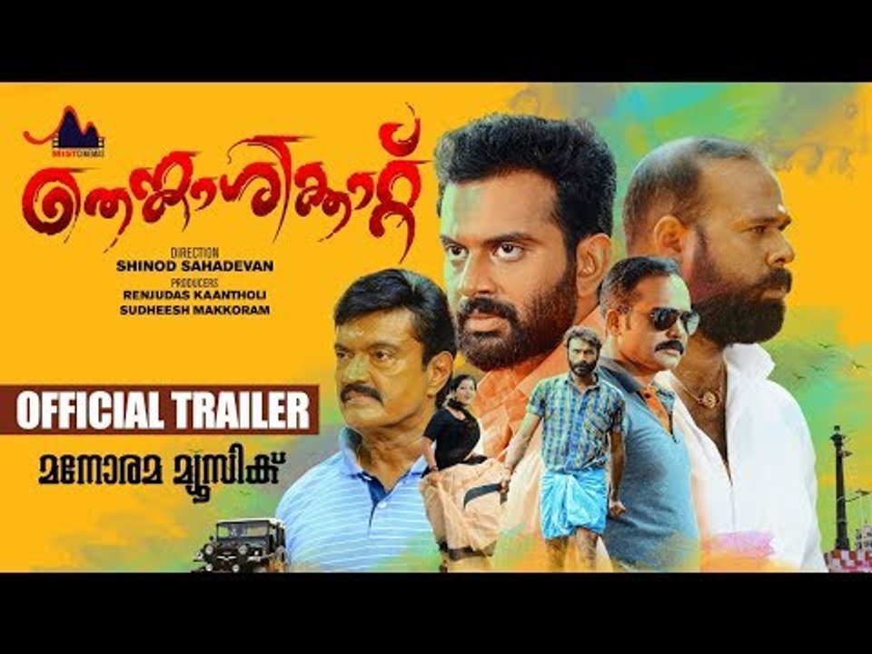 THENKASIKKAATTU | Movie Trailer | Shinod Sahadaven | Renjudas Kaantholi | Sudheesh Makkoram