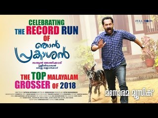 Njan Prakashan | Sathyan Anthikad | Sreenivasan | Fahad Faasil | The Record Run