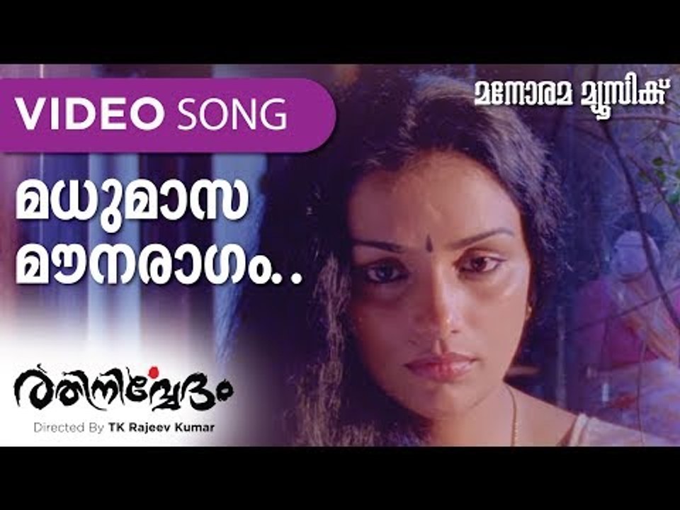 Madhumasa Mounaragam |  Rathinirvedam