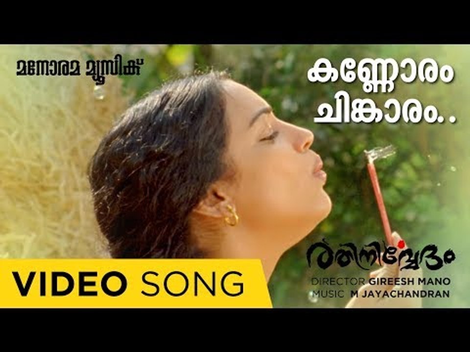 Kannoram Chingaram from film Rathinirvedam