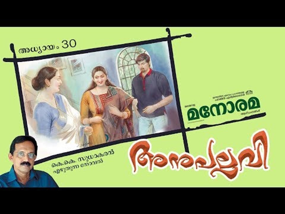 Chapter 30 | Anupallavi | K K Sudhakaran | അനുപല്ലവി | Audio Book | Malayalam Novel