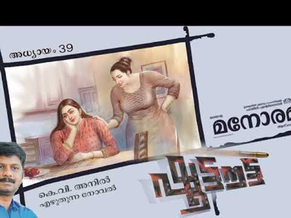 Chapter 39 | Shootout | K V Anil | ഷൂട്ടൗട്ട് | Audio Book | Malayalam Novel