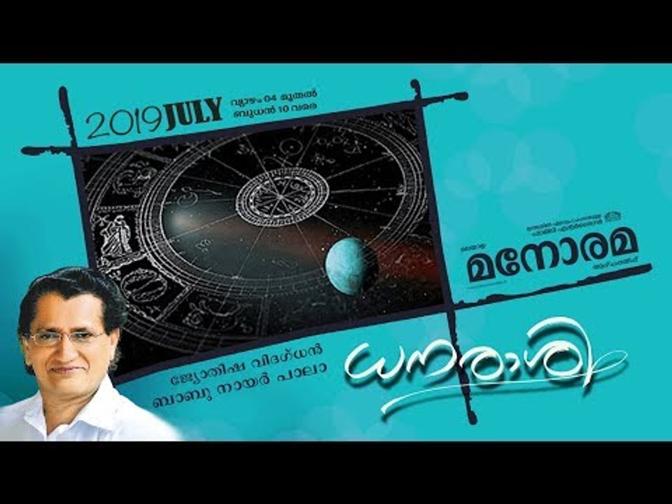 Dhanarashi | July 4 - 10 | ധനരാശി | Babu Nair Pala | Audio Book